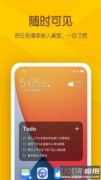 小黄条便签手机版截图1