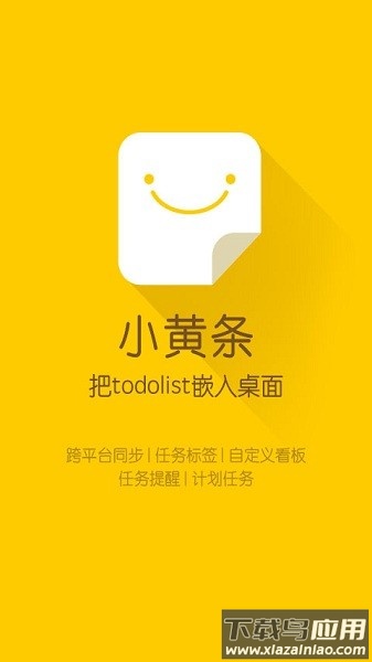 小黄条便签手机版截图3