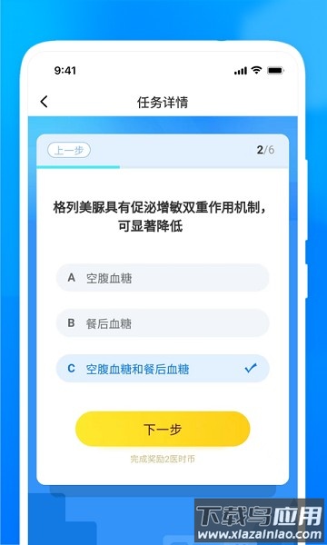 医时医信平台截图1
