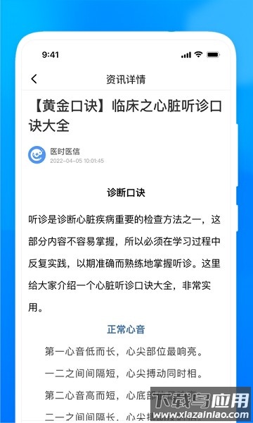 医时医信平台截图2