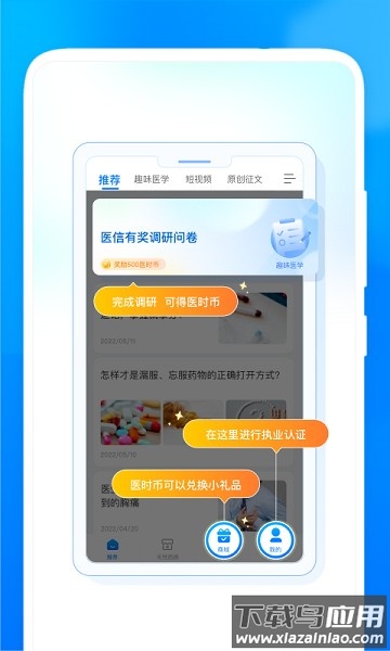 医时医信平台截图3