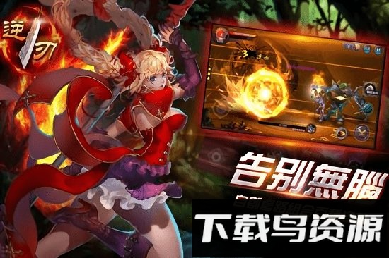 逆刃bt版截图2