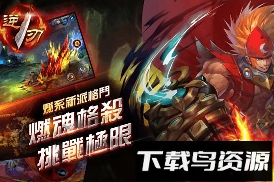 逆刃bt版截图4