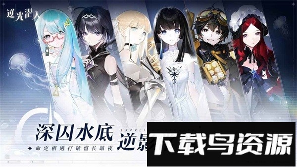 逆光潜入手游截图3