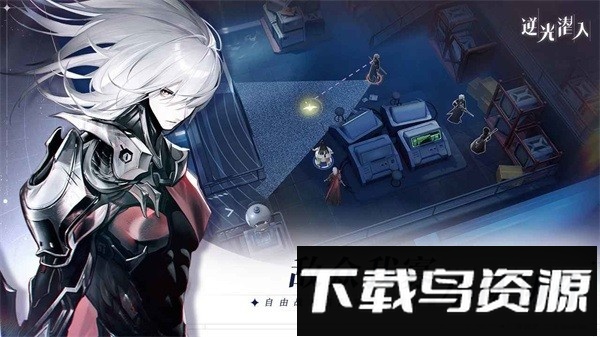 逆光潜入手游截图4