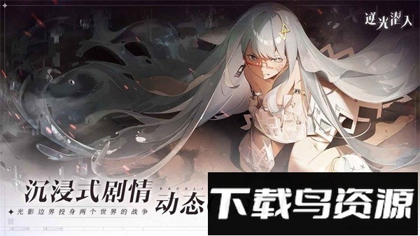 逆光潜入手游截图5