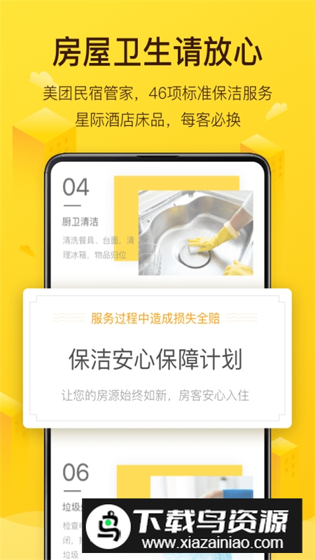 美团民宿app手机客户端截图2
