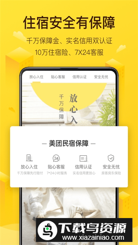 美团民宿app手机客户端截图3