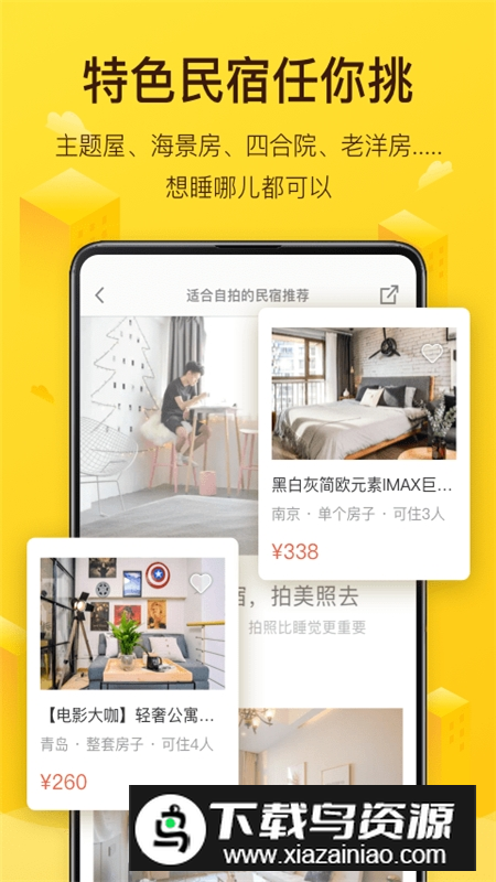 美团民宿app手机客户端截图4
