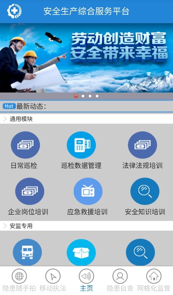 安全生产2024最新版截图2