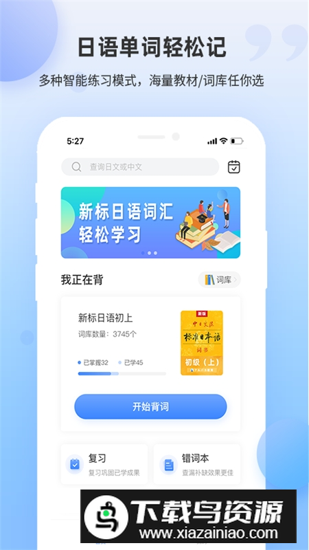 羊驼日语单词(日语考研单词背诵app)截图4