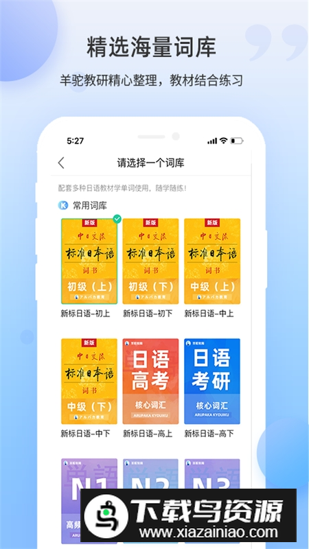 羊驼日语单词(日语考研单词背诵app)截图5
