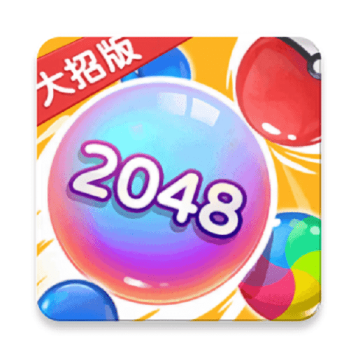 万宁2048小游戏