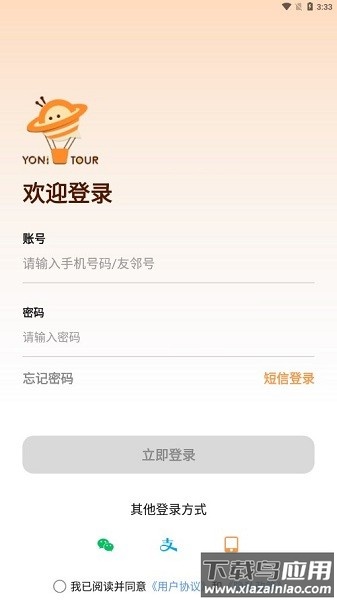 友邻伴旅软件截图2