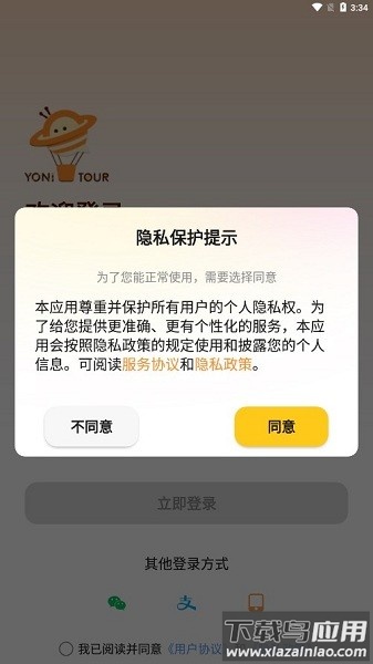 友邻伴旅软件截图3