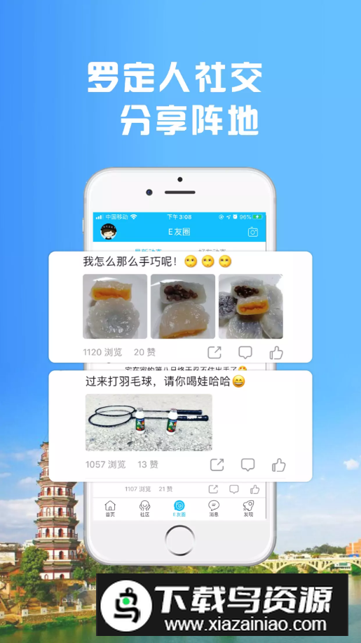 罗定E天空app最新手机版
