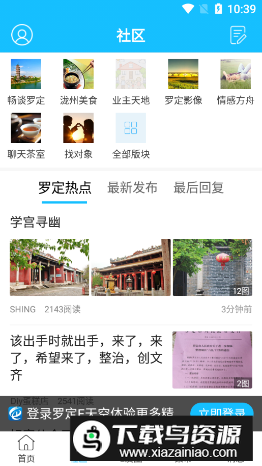 罗定E天空app最新手机版截图1