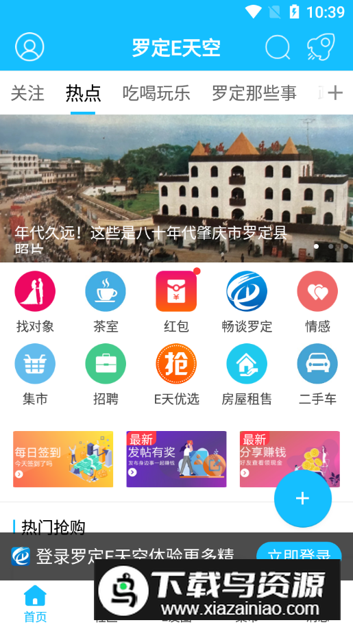 罗定E天空app最新手机版截图2