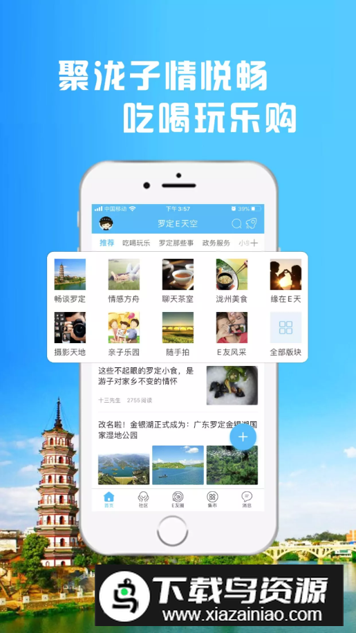 罗定E天空app最新手机版截图6