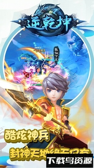 逆乾坤最新版截图1