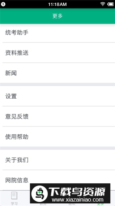 网院移动学习(西北工业大学继续教育学院app)截图1
