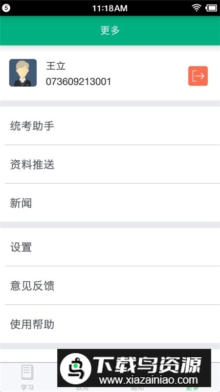 网院移动学习(西北工业大学继续教育学院app)截图3