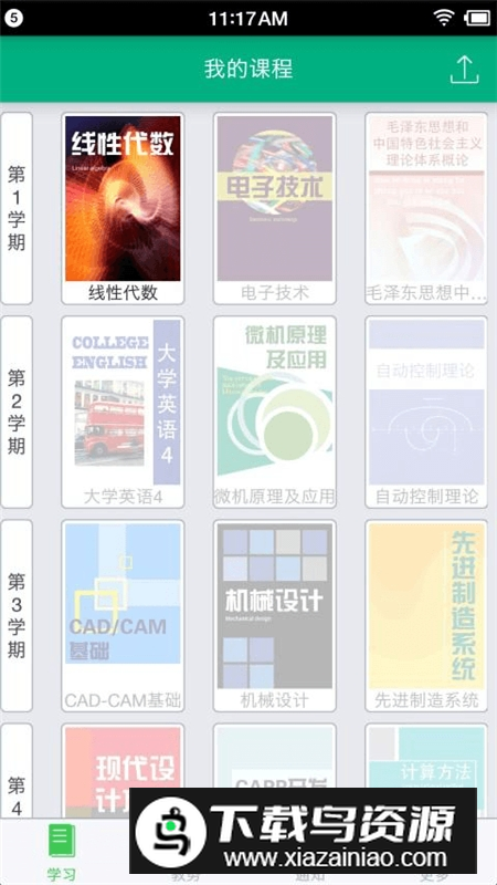 网院移动学习(西北工业大学继续教育学院app)截图4