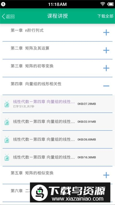 网院移动学习(西北工业大学继续教育学院app)截图5