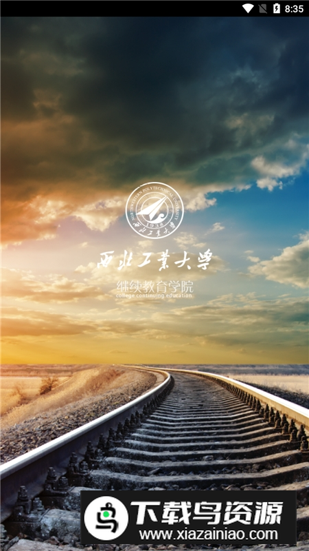 网院移动学习(西北工业大学继续教育学院app)截图6