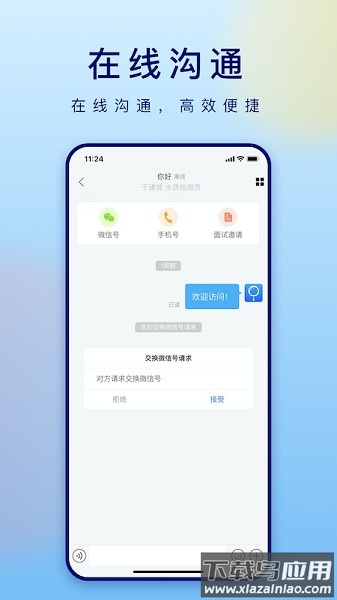 潍才工作帮app下载