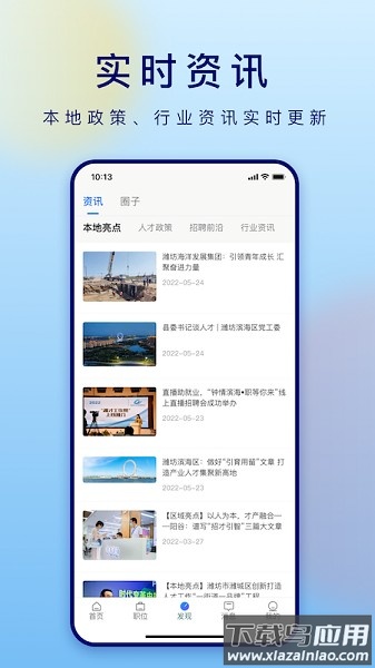 潍才工作帮软件截图3
