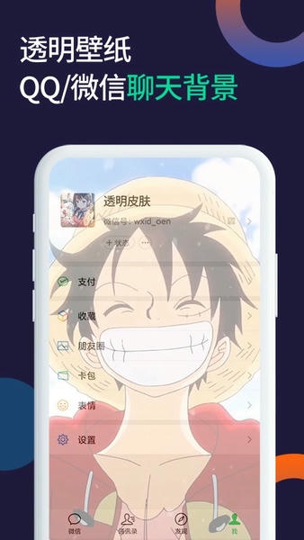 微x透明来电app截图5