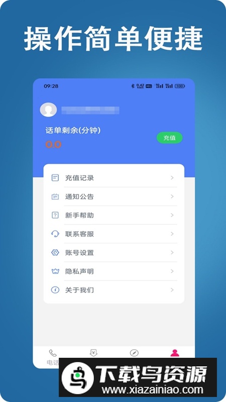 网络电话大王APP官方最新版截图2