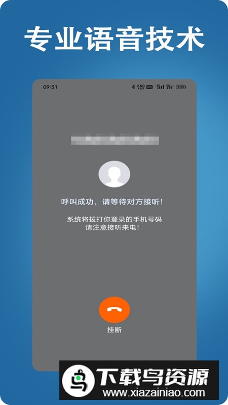 网络电话大王APP官方最新版截图3