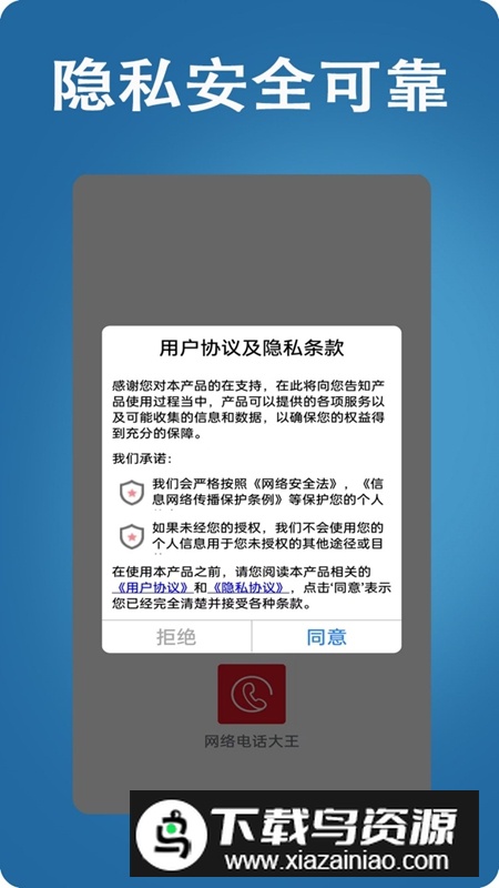 网络电话大王APP官方最新版截图4