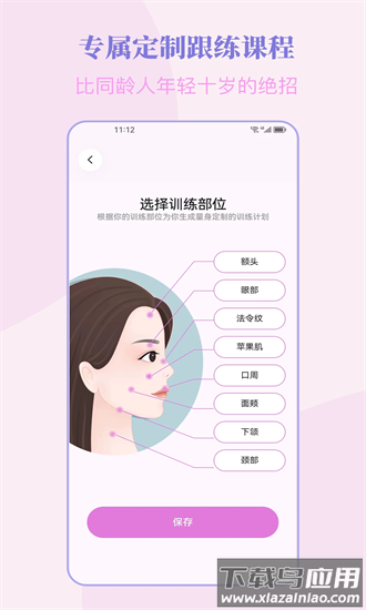 塑练面部瑜伽官方下载