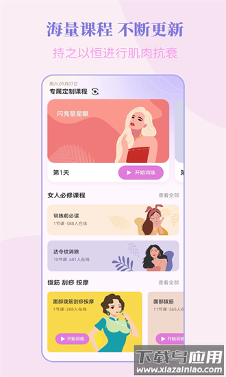 塑练面部瑜伽app截图1