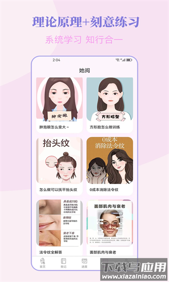塑练面部瑜伽app截图3