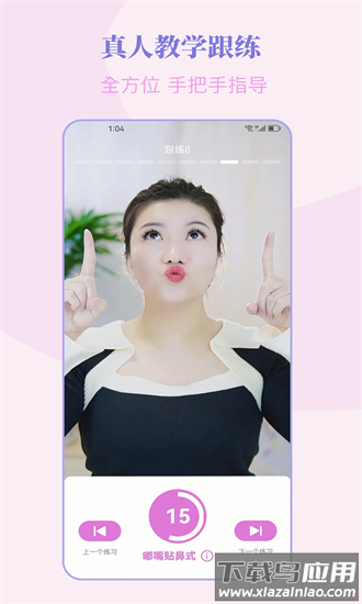 塑练面部瑜伽app截图4