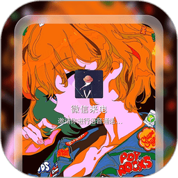 小微透明来电手机版(改名微x透明来电)