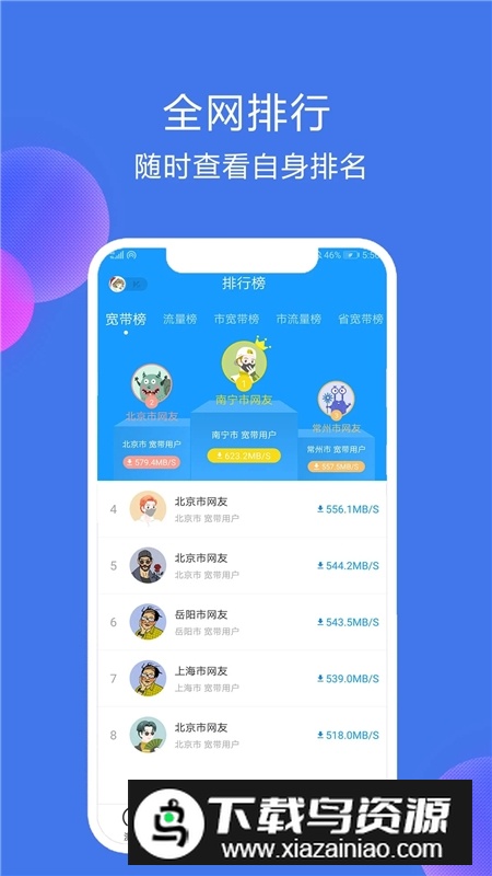 网络测速大师新版2024版
