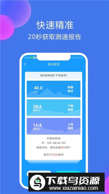 网络测速大师手机版最新版本截图1