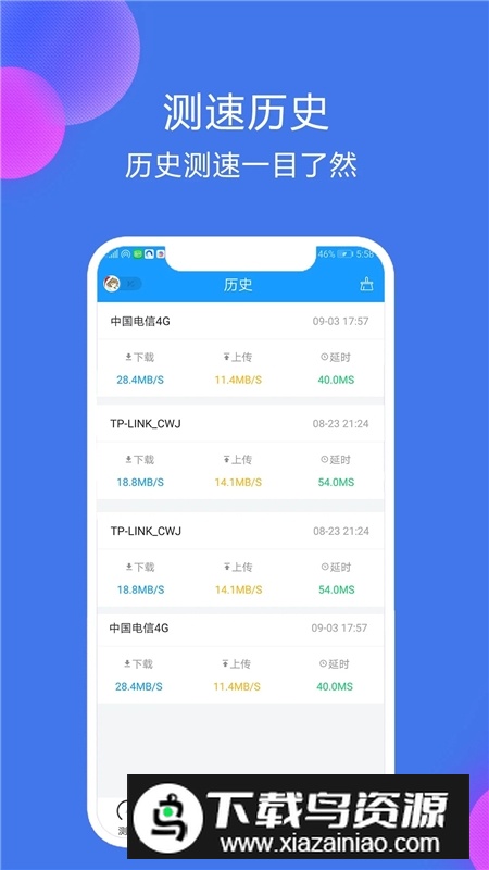 网络测速大师手机版最新版本截图3