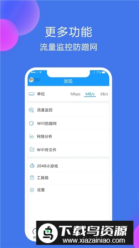 网络测速大师手机版最新版本截图5