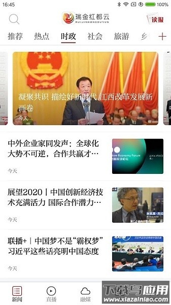 瑞金红都云最新版