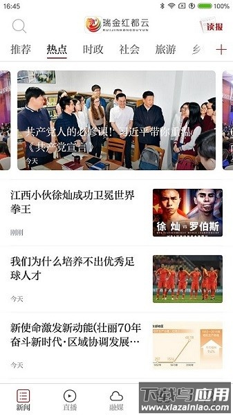 瑞金红都云融媒体截图1