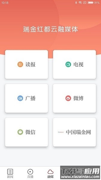 瑞金红都云融媒体截图3