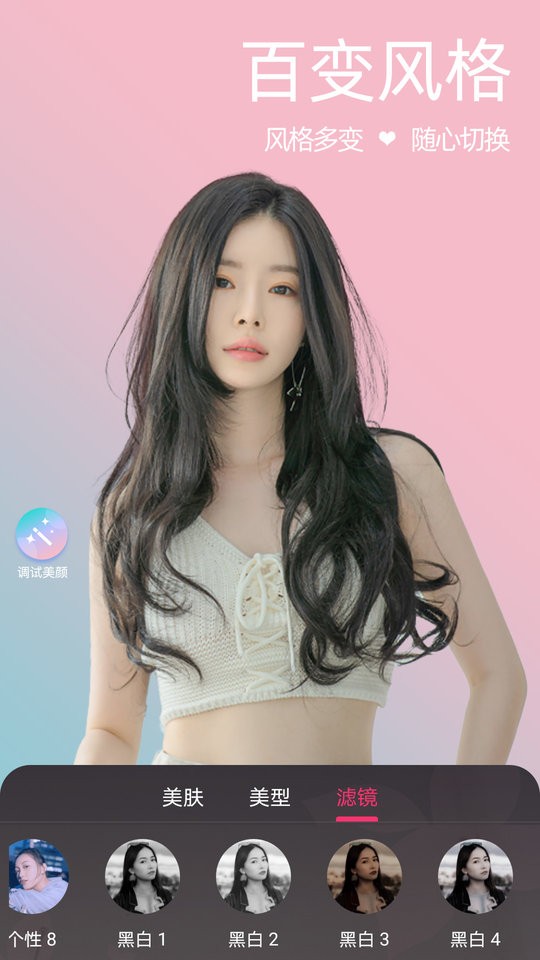 微颜视频美颜官方版截图5