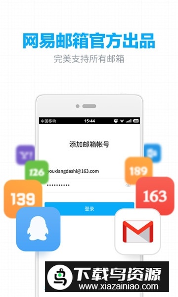 网易邮箱2025官方版客户端截图1