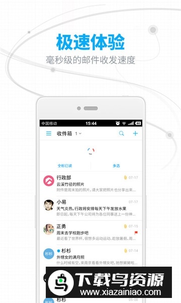 网易邮箱2025官方版客户端截图2